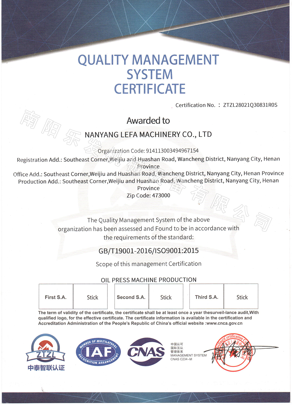 乐发榨油机械质量体系认证