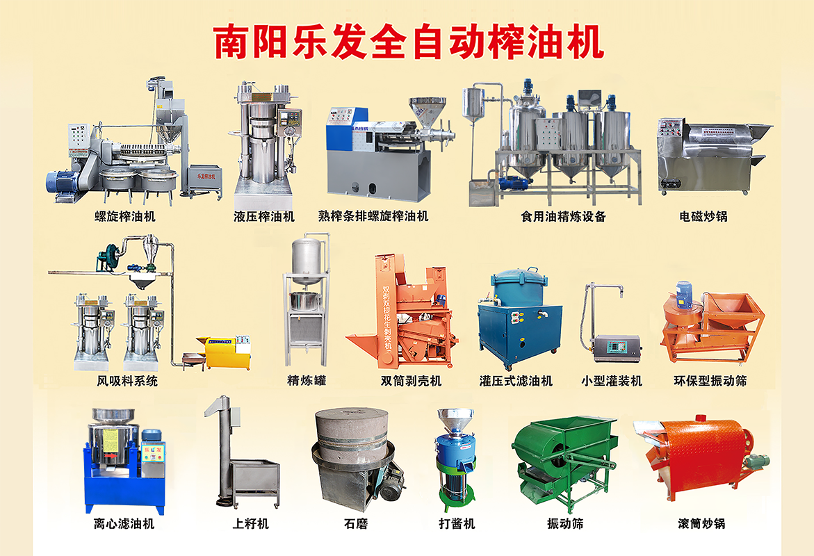 食用油压榨设备生产线